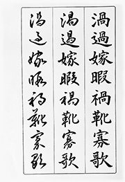 【細字】