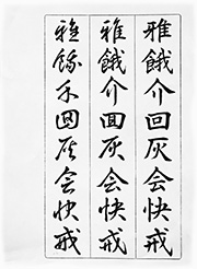 【細字】