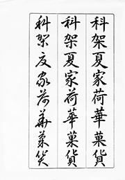 【細字】